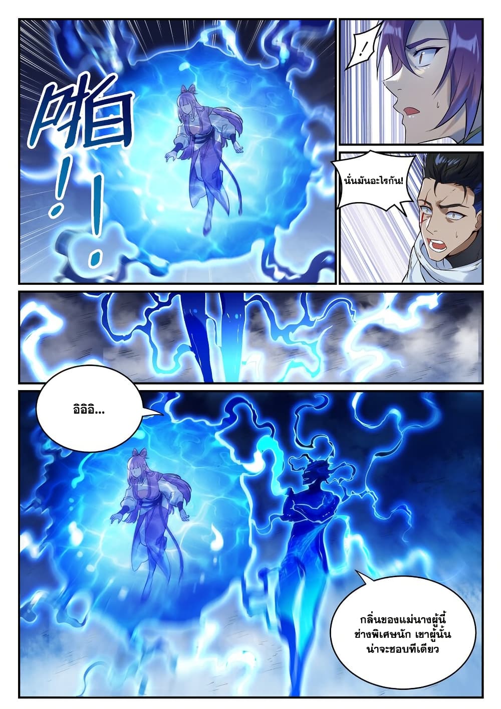 อ่านมังงะ Bailian Chengshen หน้าที่ 3 แปลไทย