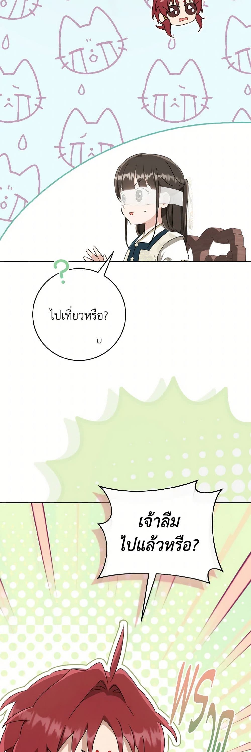 อ่านมังงะ I Became the Despised Granddaughter of the Powerful Martial Arts Family หน้าที่ 16 แปลไทย