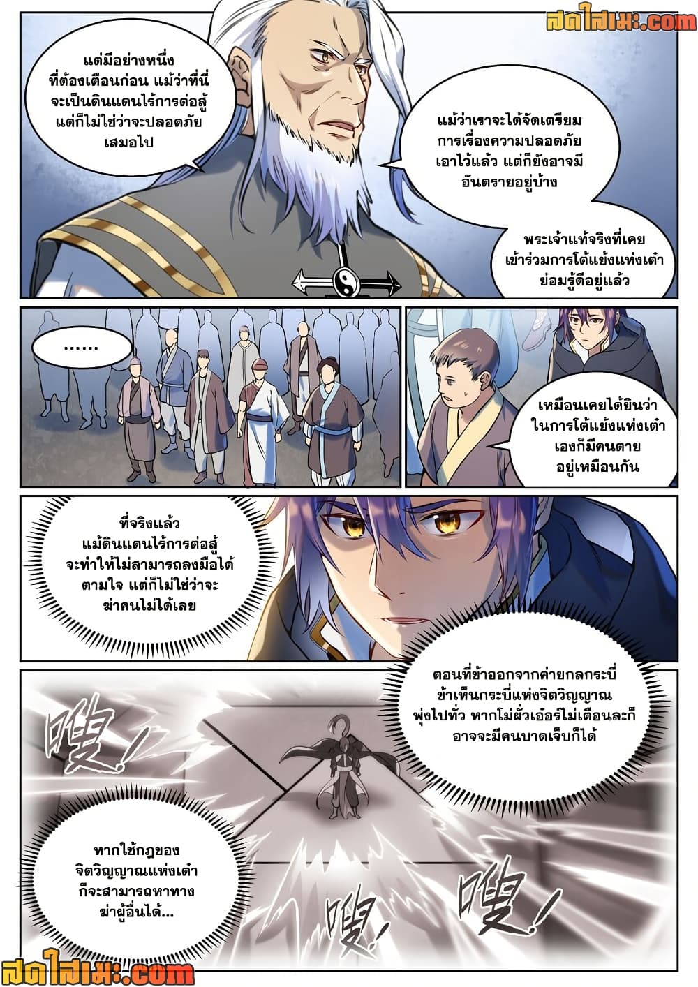 อ่านมังงะ Bailian Chengshen หน้าที่ 3 แปลไทย