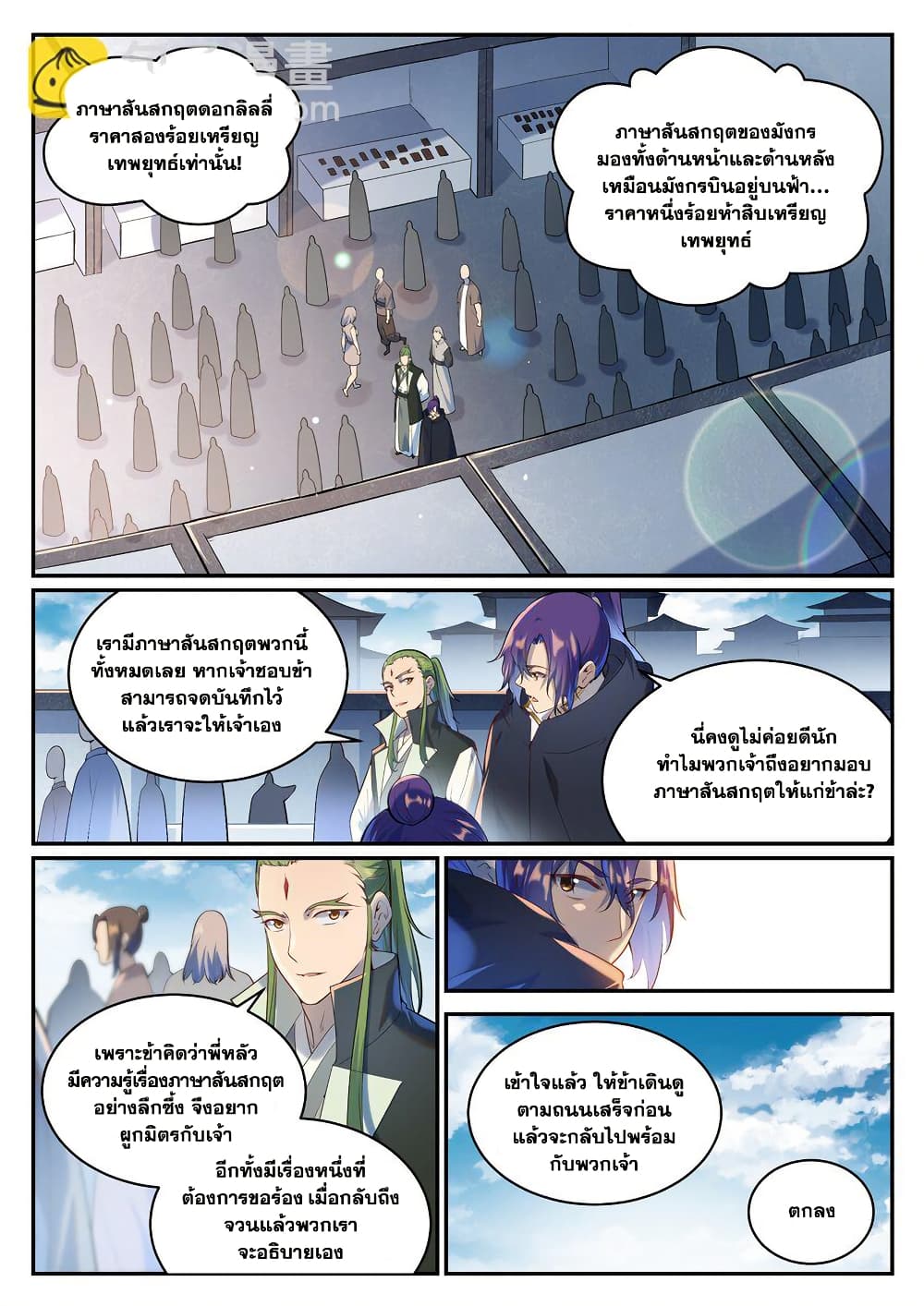 อ่านมังงะ Bailian Chengshen หน้าที่ 13 แปลไทย