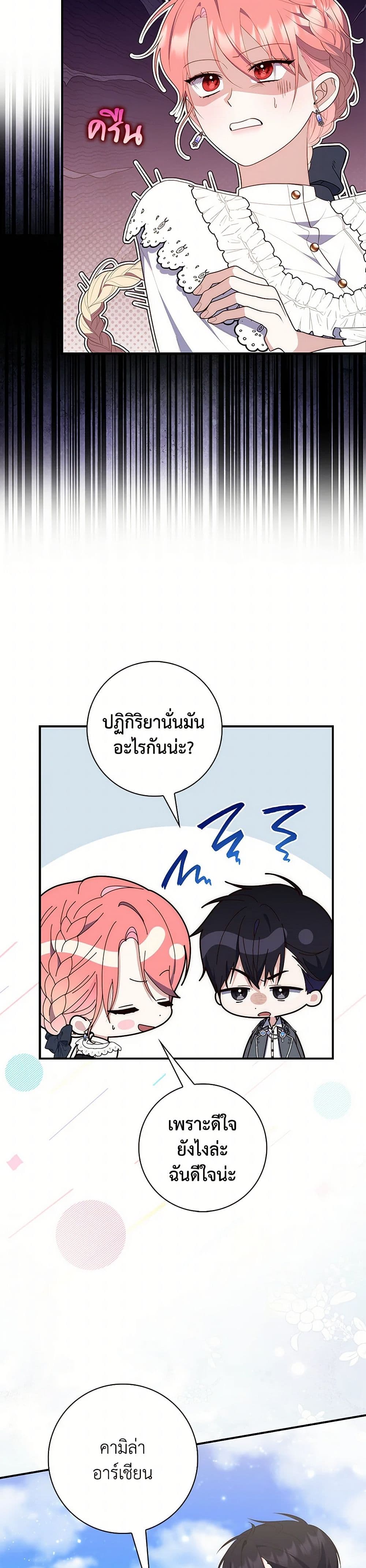 อ่านมังงะ Fortune-Telling Lady หน้าที่ 17 แปลไทย
