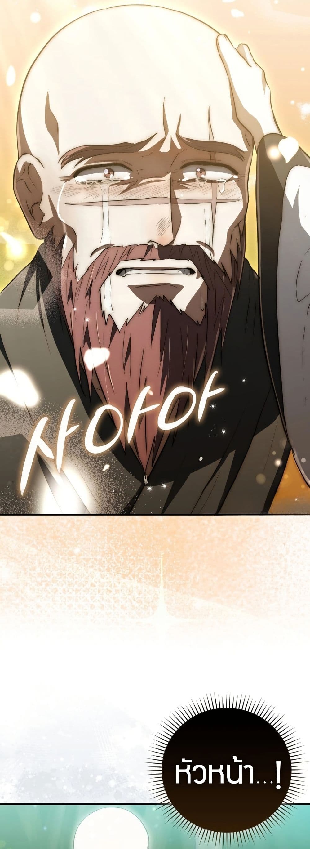 อ่านมังงะ sword-god-dragon หน้าที่ 14 แปลไทย