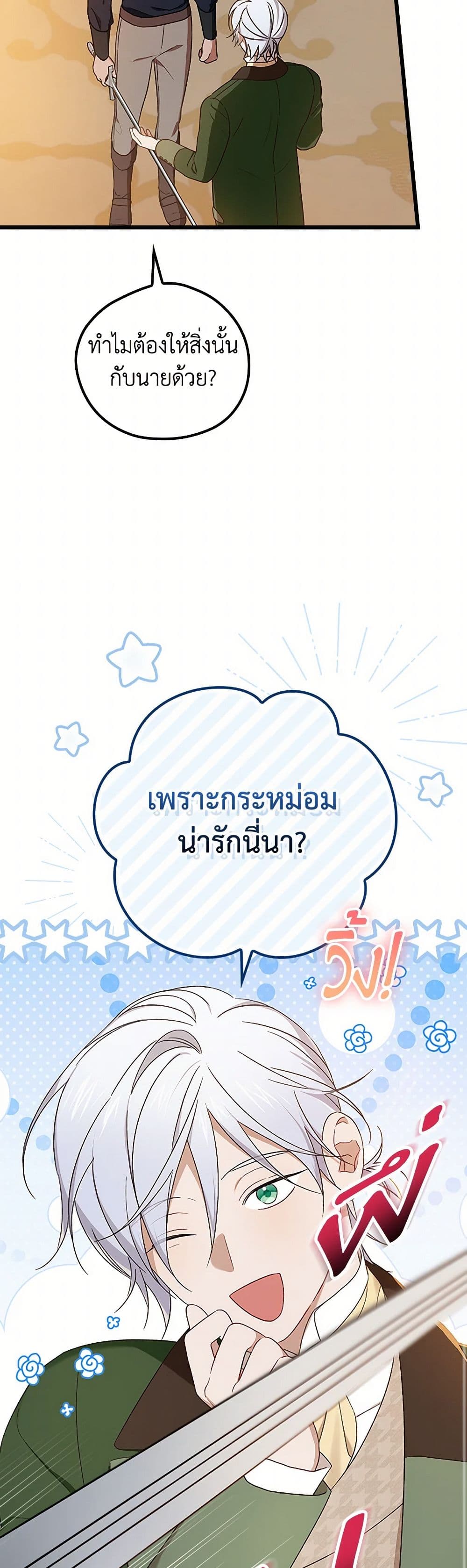 อ่านมังงะ I Was Just Having Fun With the Time Limit หน้าที่ 59 แปลไทย