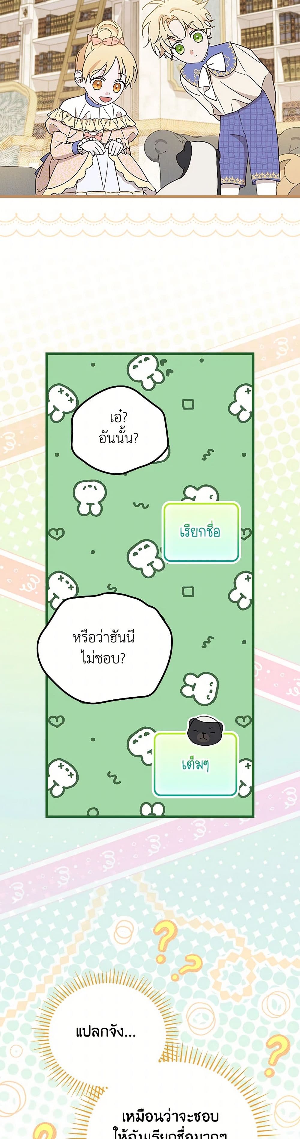 อ่านมังงะ I Was Just Having Fun With the Time Limit หน้าที่ 69 แปลไทย