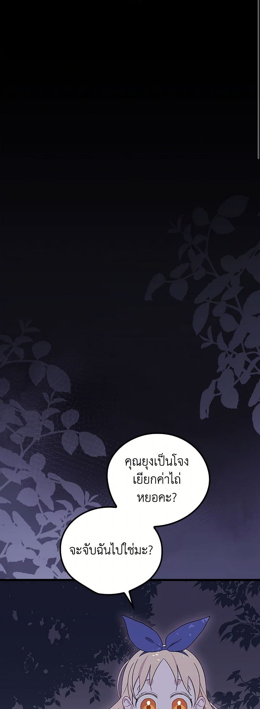 อ่านมังงะ I Was Just Having Fun With the Time Limit หน้าที่ 17 แปลไทย