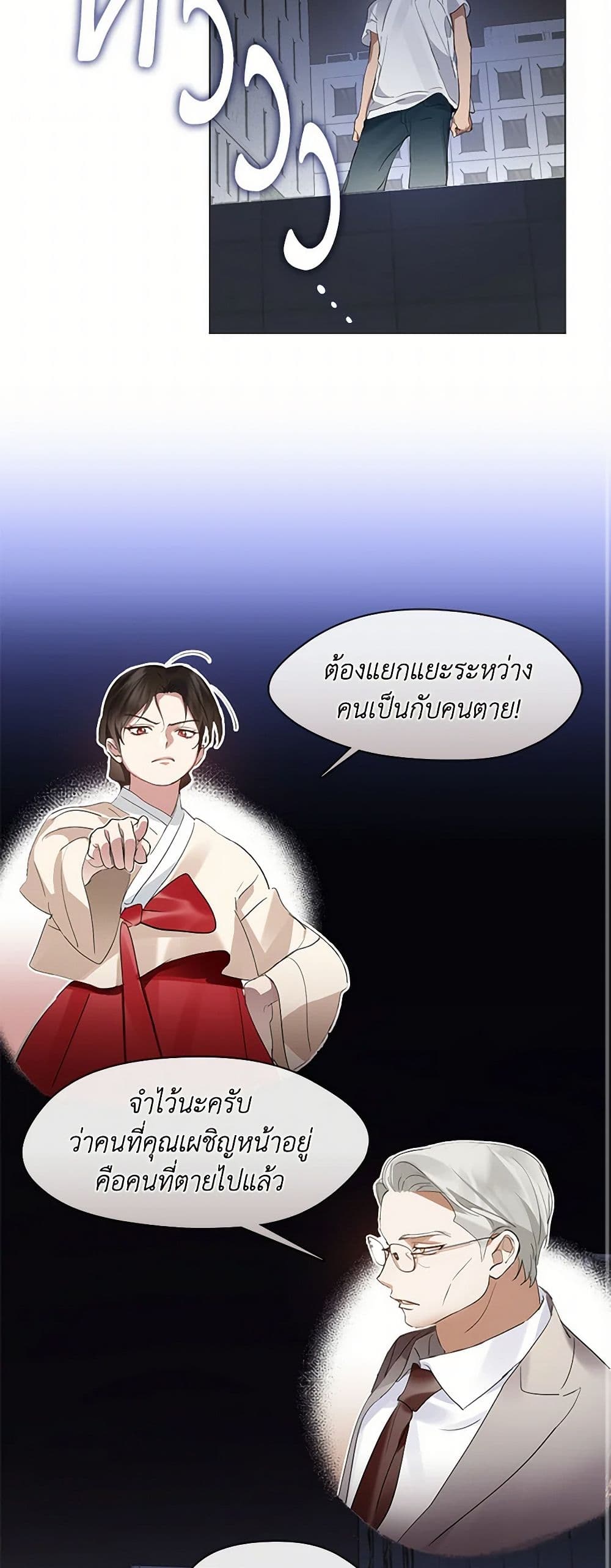 อ่านมังงะ Restaurant in the After Life หน้าที่ 49 แปลไทย