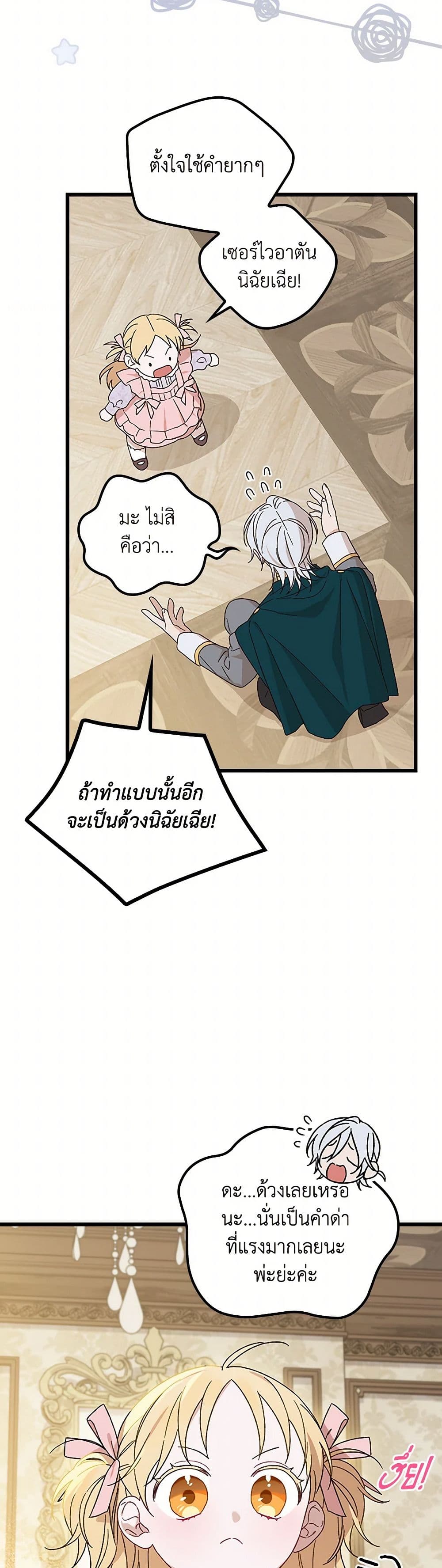 อ่านมังงะ I Was Just Having Fun With the Time Limit หน้าที่ 33 แปลไทย
