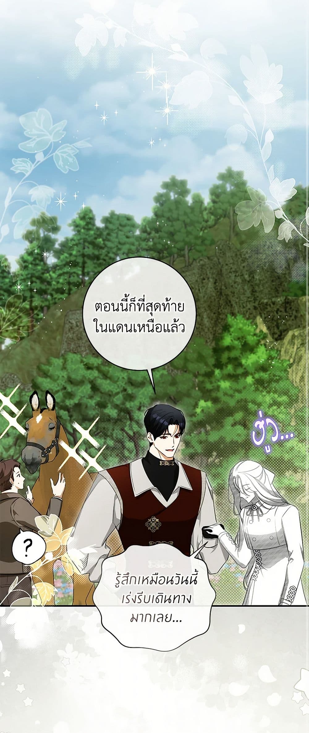 อ่านมังงะ I Think I've Been Possessed Somewhere หน้าที่ 3 แปลไทย