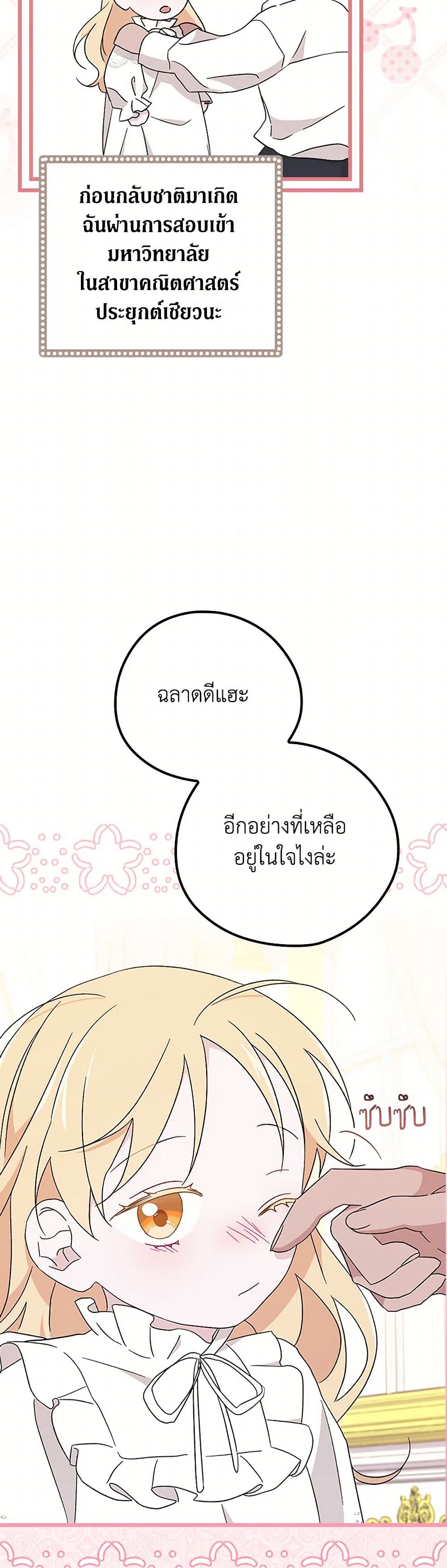 อ่านมังงะ I Was Just Having Fun With the Time Limit หน้าที่ 49 แปลไทย