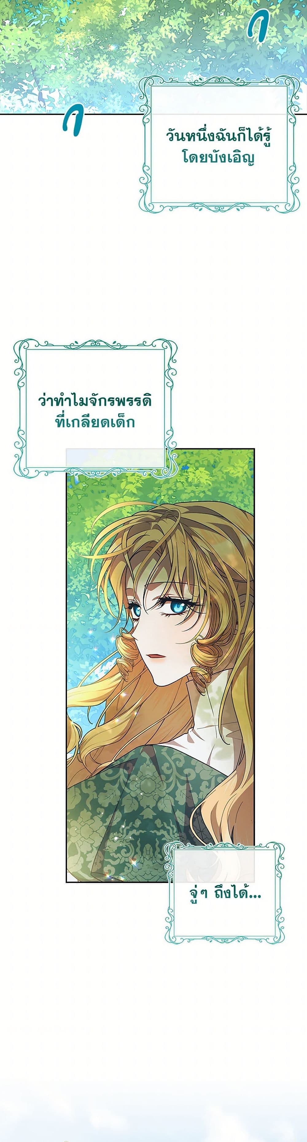 อ่านมังงะ i-adopted-a-villainous-dad หน้าที่ 16 แปลไทย อ่านมังงะ i-adopted-a-villainous-dad หน้าที่ 16 แปลไทย