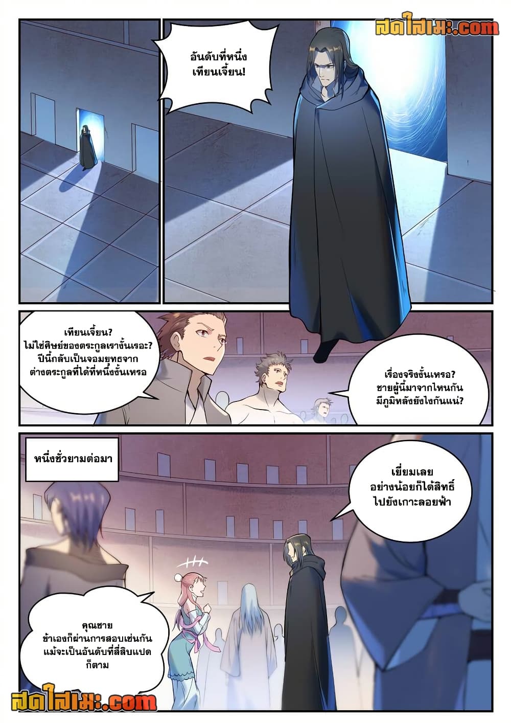 อ่านมังงะ Bailian Chengshen หน้าที่ 17 แปลไทย