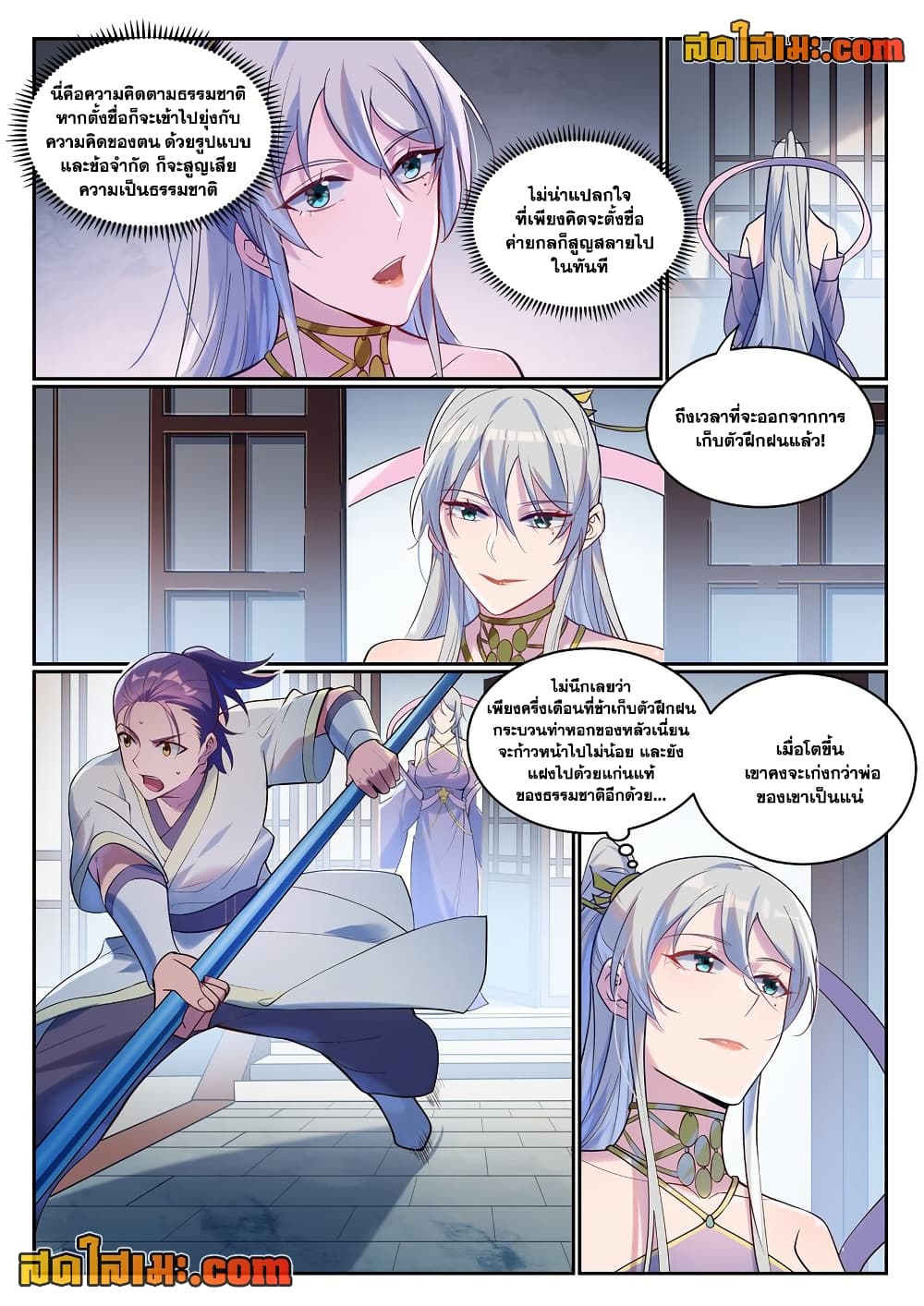อ่านมังงะ Bailian Chengshen หน้าที่ 15 แปลไทย อ่านมังงะ Bailian Chengshen หน้าที่ 15 แปลไทย