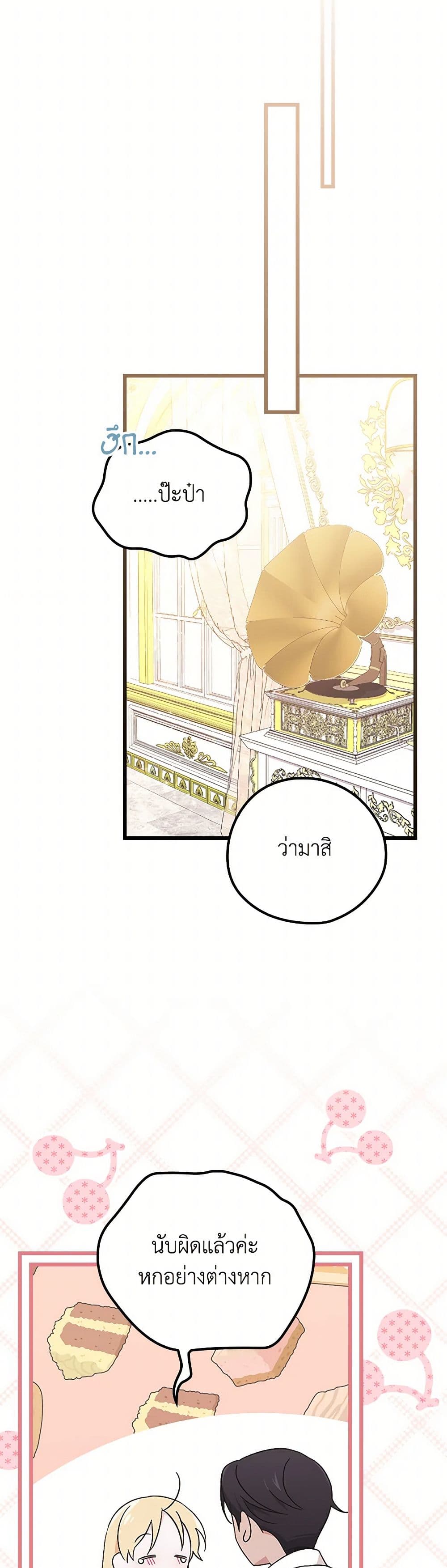อ่านมังงะ I Was Just Having Fun With the Time Limit หน้าที่ 47 แปลไทย