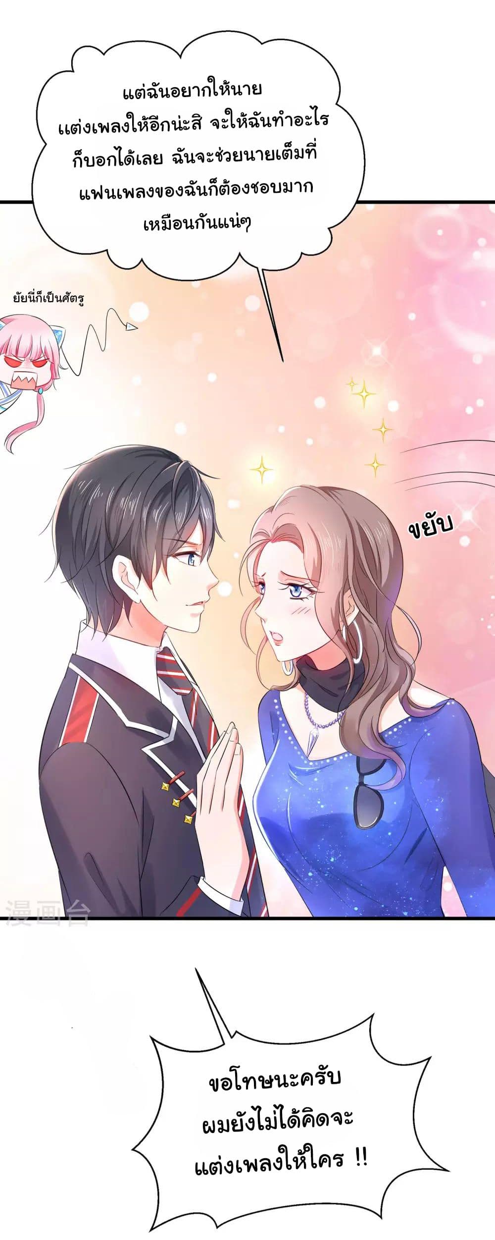อ่านมังงะ Invincible Xueba System หน้าที่ 25 แปลไทย