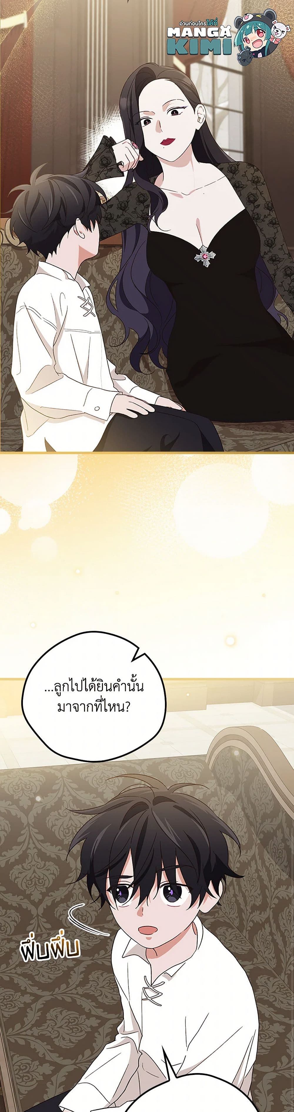 อ่านมังงะ I Was Just Having Fun With the Time Limit หน้าที่ 43 แปลไทย