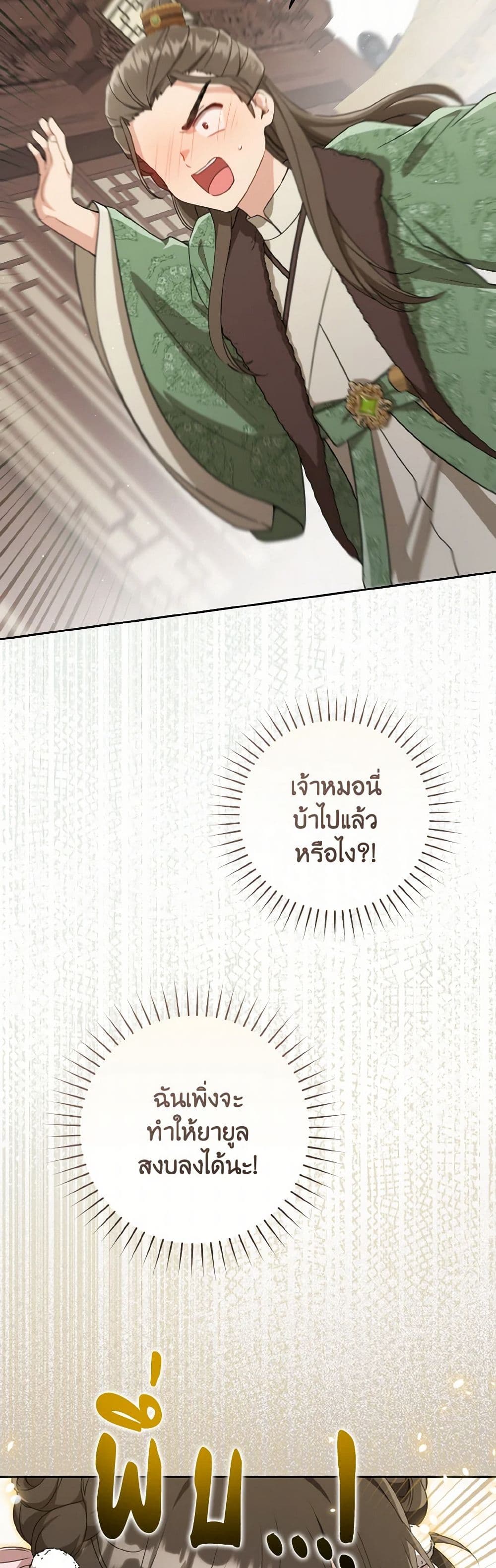 อ่านมังงะ I Became the Despised Granddaughter of the Powerful Martial Arts Family หน้าที่ 40 แปลไทย