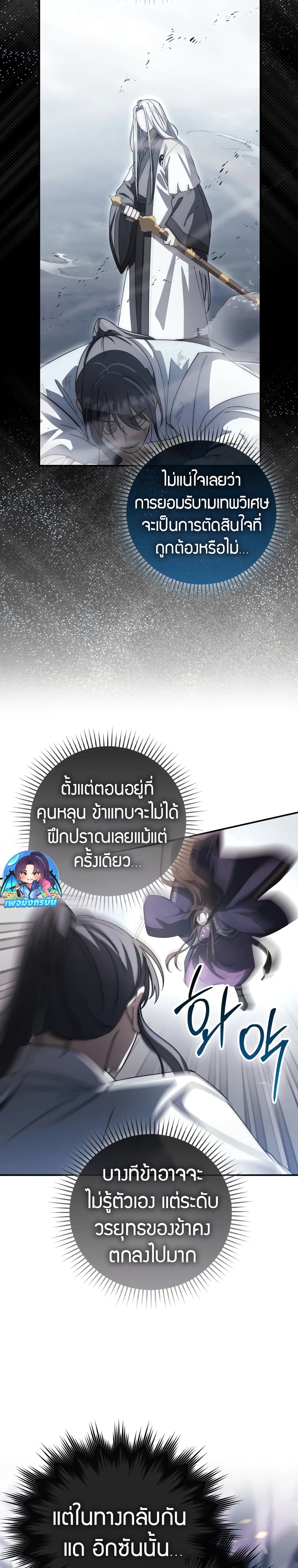 อ่านมังงะ sword-god-dragon หน้าที่ 17 แปลไทย