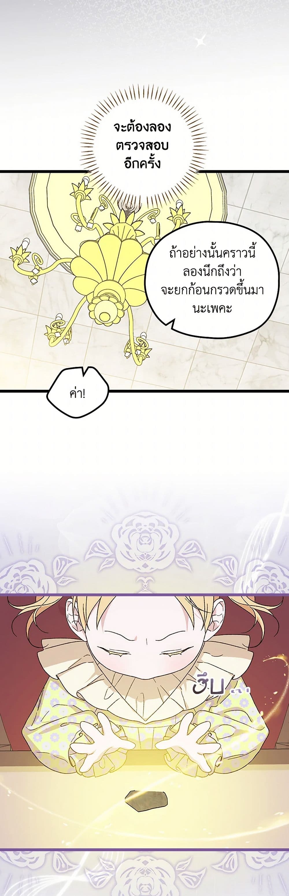 อ่านมังงะ I Was Just Having Fun With the Time Limit หน้าที่ 55 แปลไทย