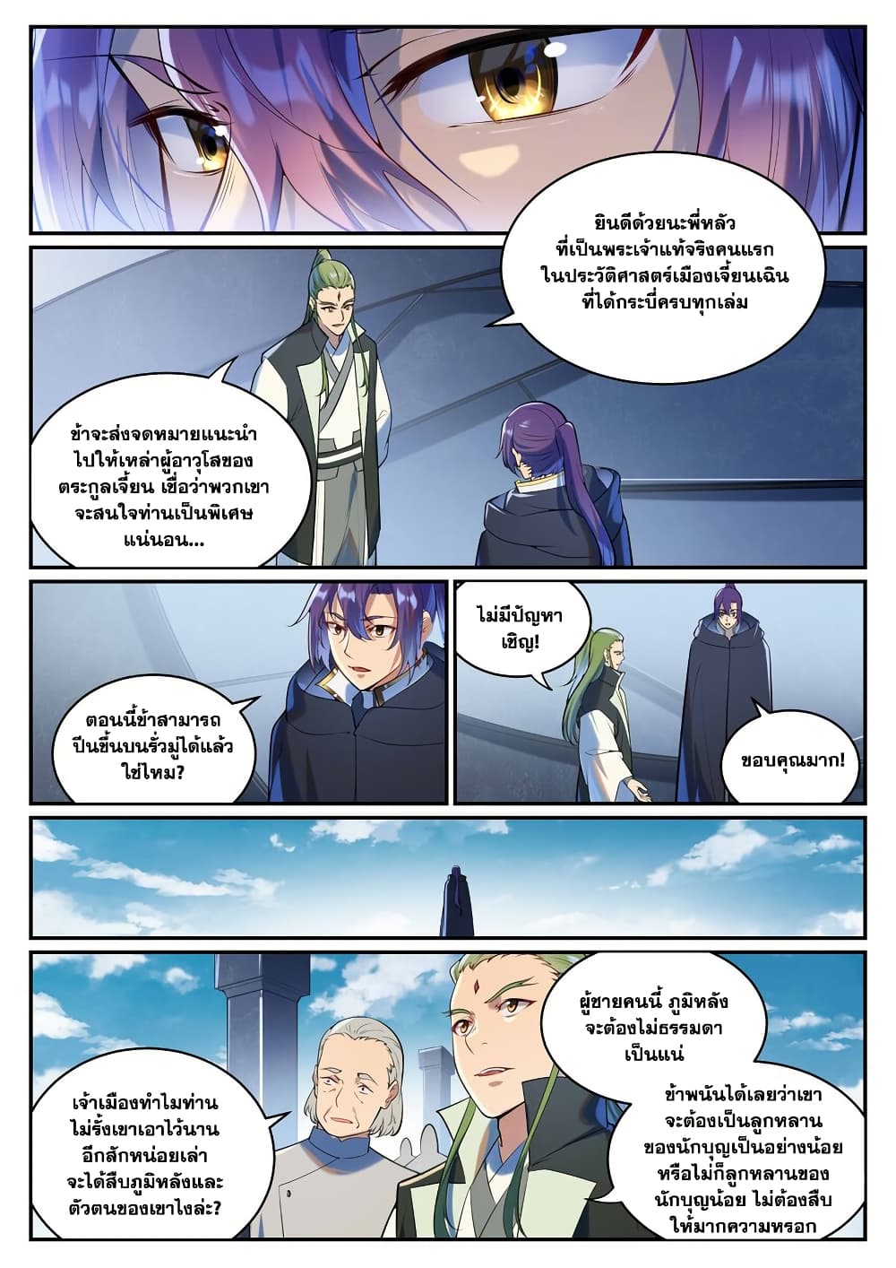 อ่านมังงะ Bailian Chengshen หน้าที่ 17 แปลไทย