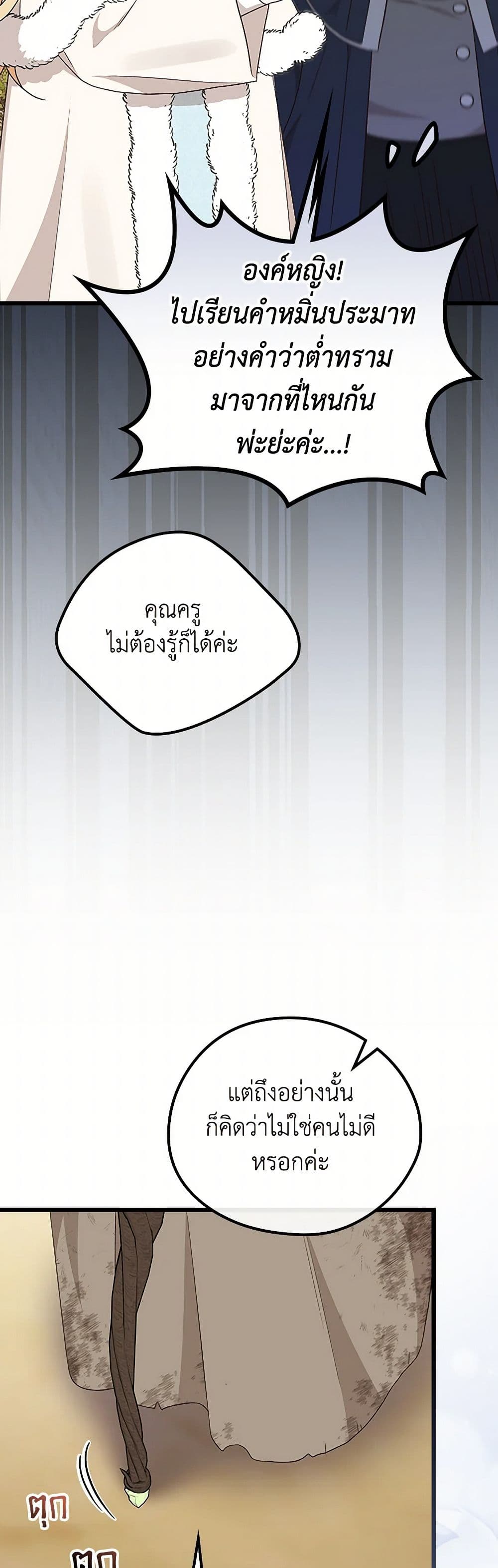 อ่านมังงะ I Was Just Having Fun With the Time Limit หน้าที่ 9 แปลไทย