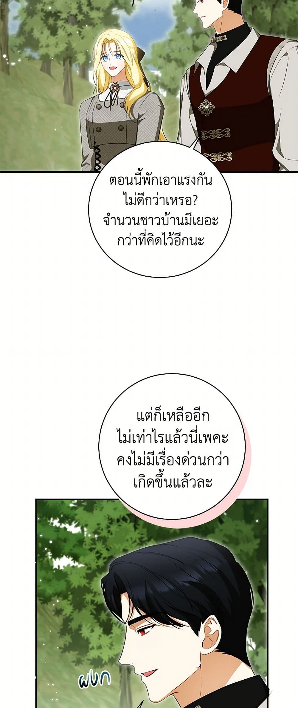 อ่านมังงะ I Think I've Been Possessed Somewhere หน้าที่ 79 แปลไทย