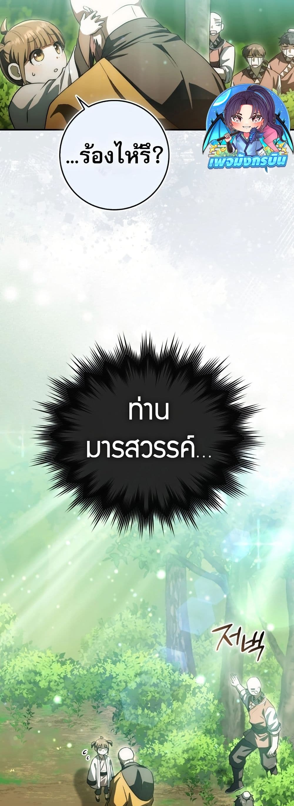 อ่านมังงะ sword-god-dragon หน้าที่ 15 แปลไทย