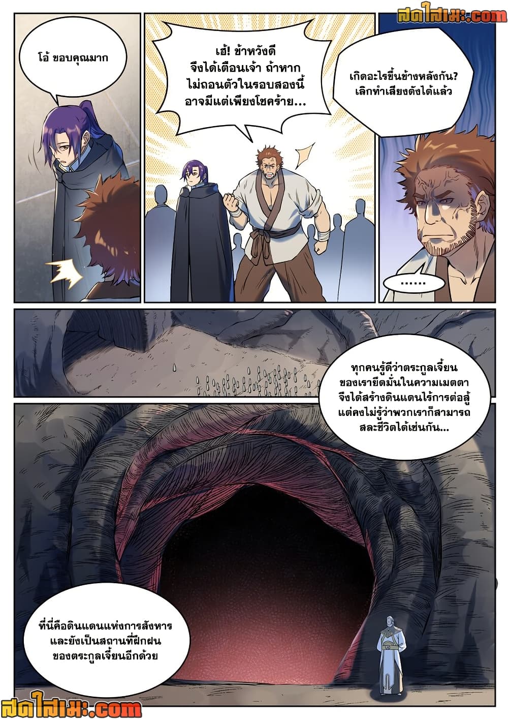 อ่านมังงะ Bailian Chengshen หน้าที่ 7 แปลไทย