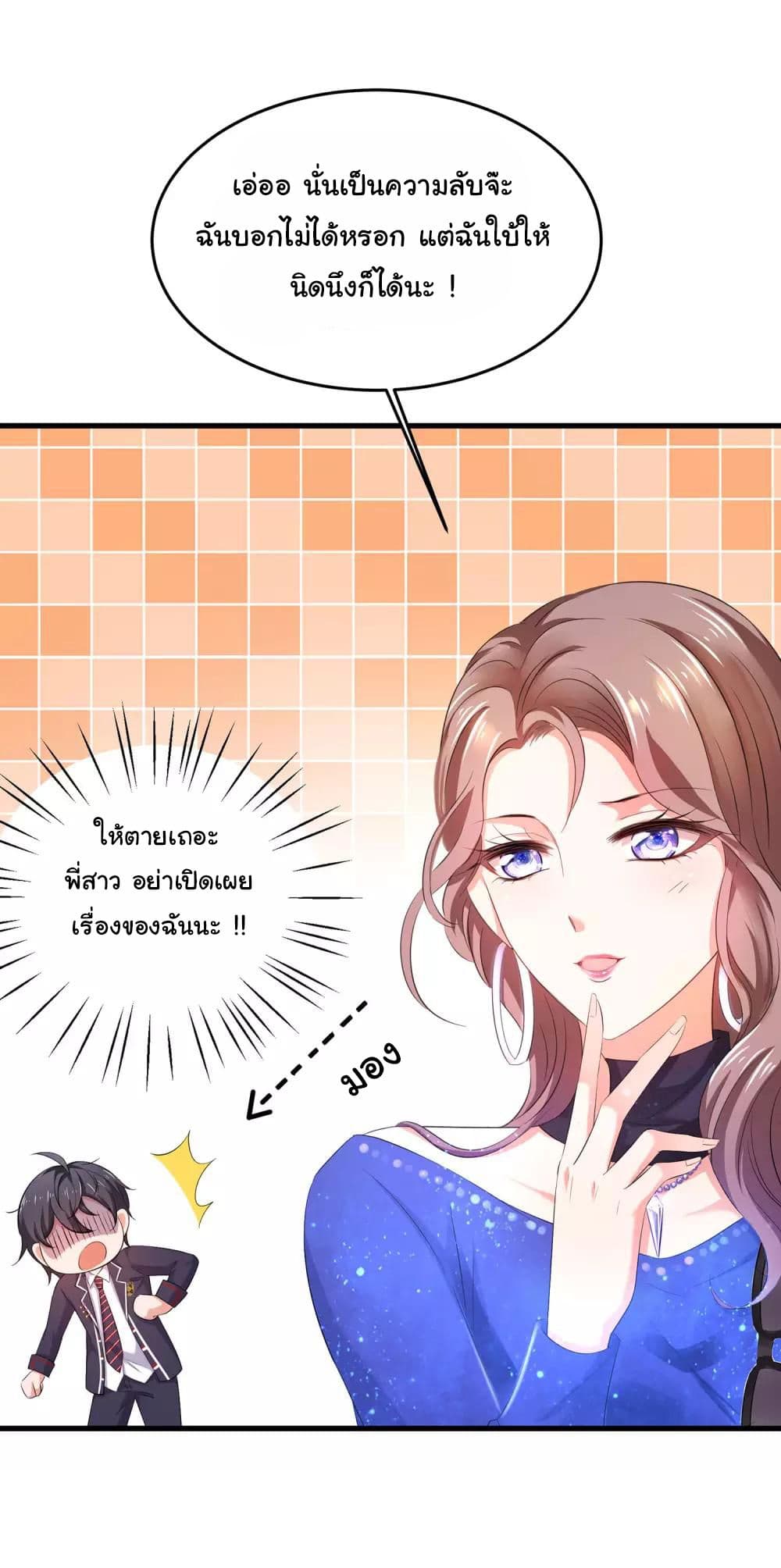 อ่านมังงะ Invincible Xueba System หน้าที่ 11 แปลไทย