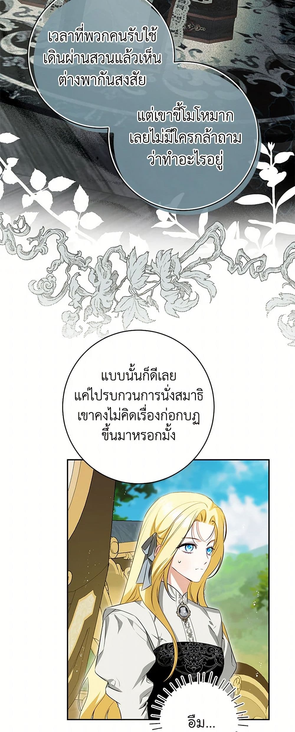 อ่านมังงะ I Think I've Been Possessed Somewhere หน้าที่ 39 แปลไทย