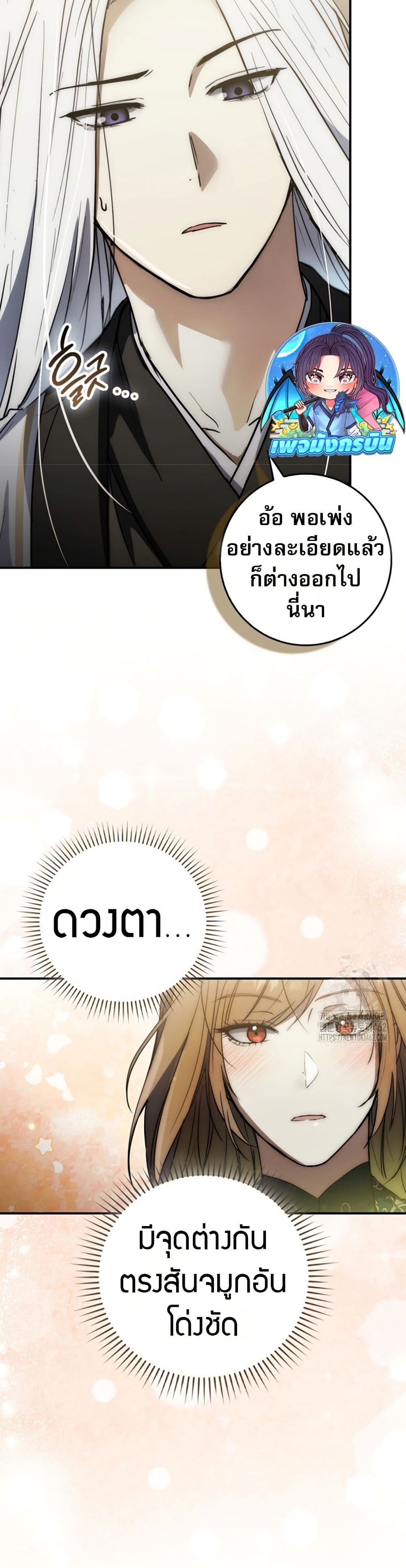 อ่านมังงะ sword-god-dragon หน้าที่ 33 แปลไทย