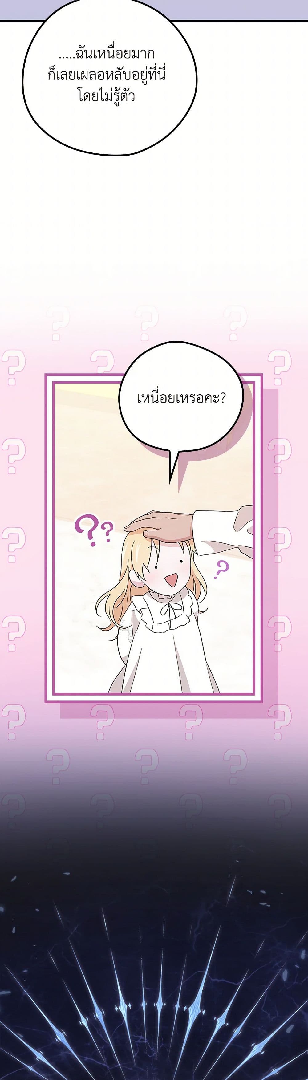 อ่านมังงะ I Was Just Having Fun With the Time Limit หน้าที่ 25 แปลไทย