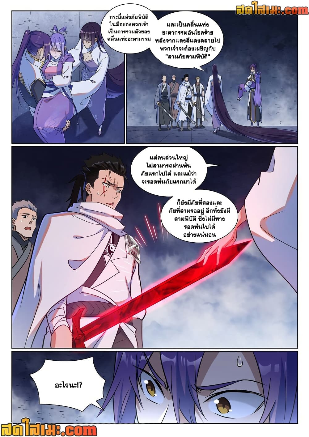 อ่านมังงะ Bailian Chengshen หน้าที่ 31 แปลไทย