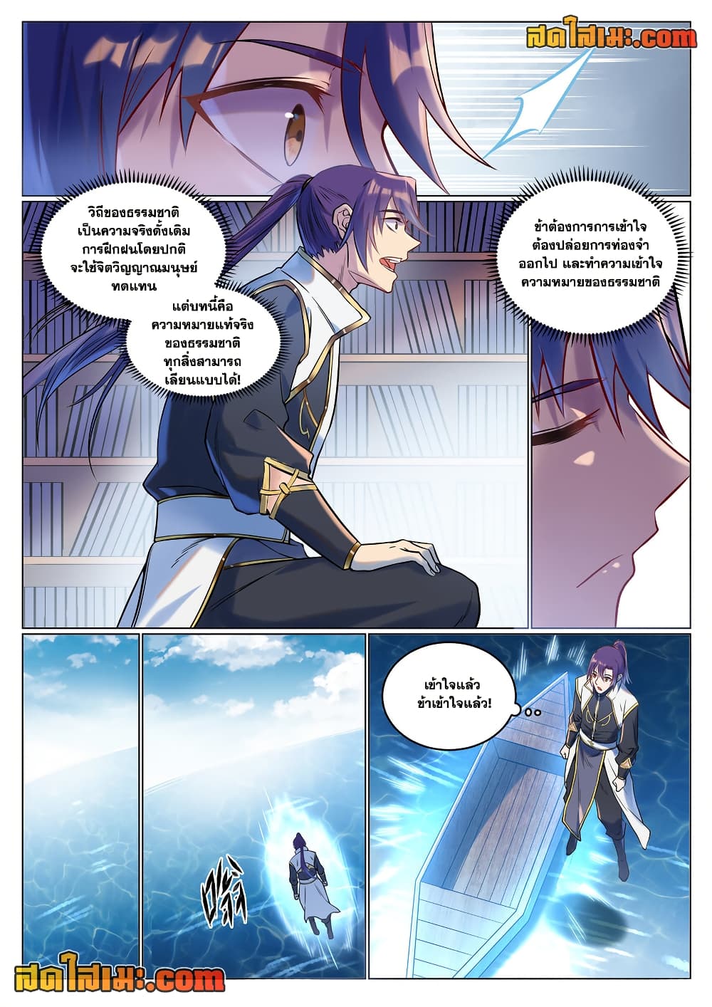 อ่านมังงะ Bailian Chengshen หน้าที่ 25 แปลไทย