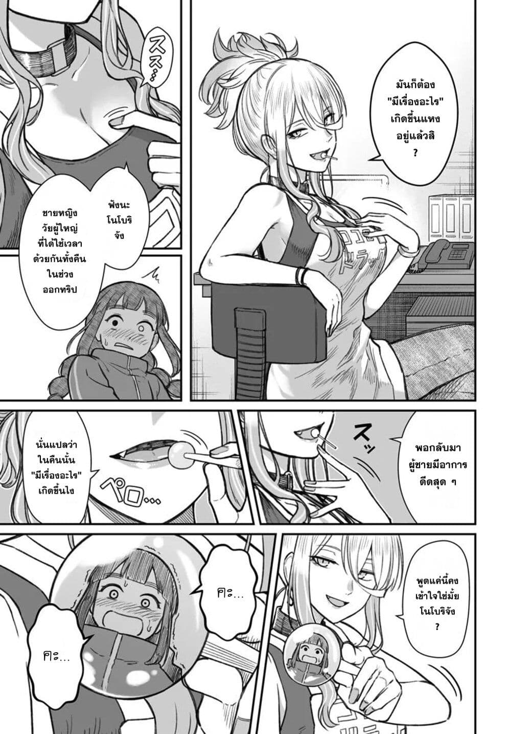 อ่านมังงะ Dame Ningen no Itoshikata หน้าที่ 7 แปลไทย