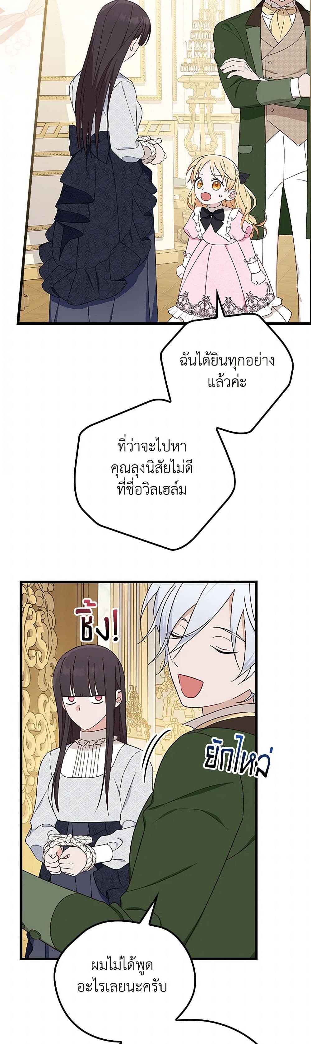 อ่านมังงะ I Was Just Having Fun With the Time Limit หน้าที่ 15 แปลไทย