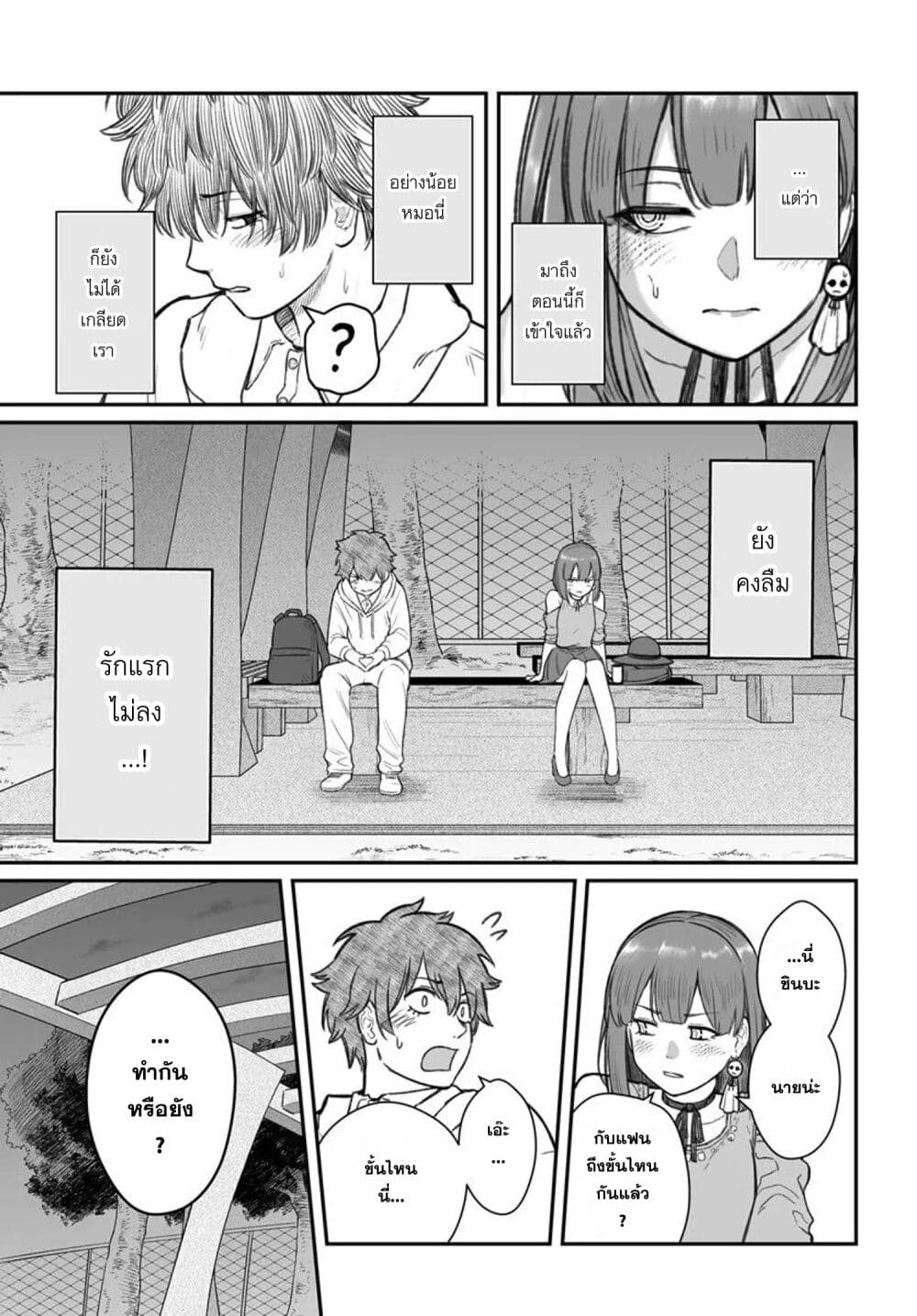 อ่านมังงะ Dame Ningen no Itoshikata หน้าที่ 12 แปลไทย