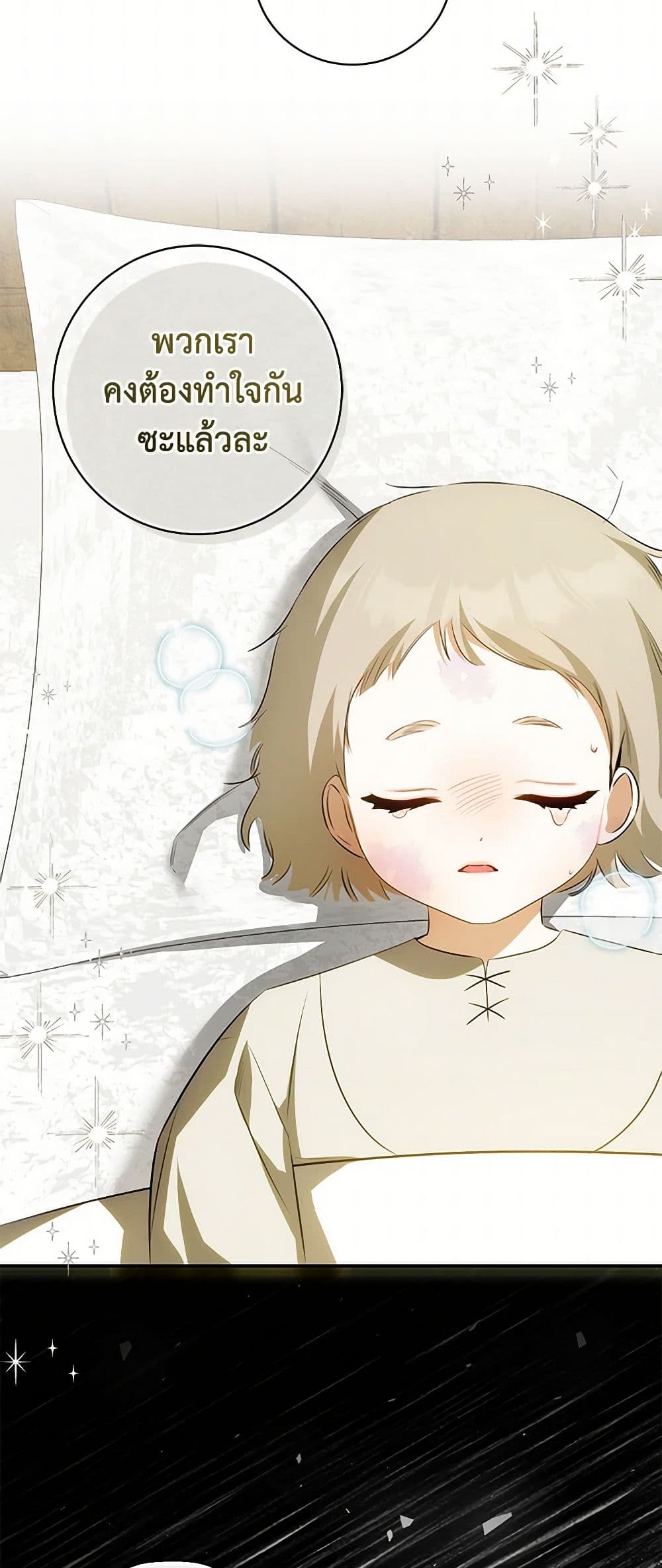 อ่านมังงะ I Think I've Been Possessed Somewhere หน้าที่ 41 แปลไทย