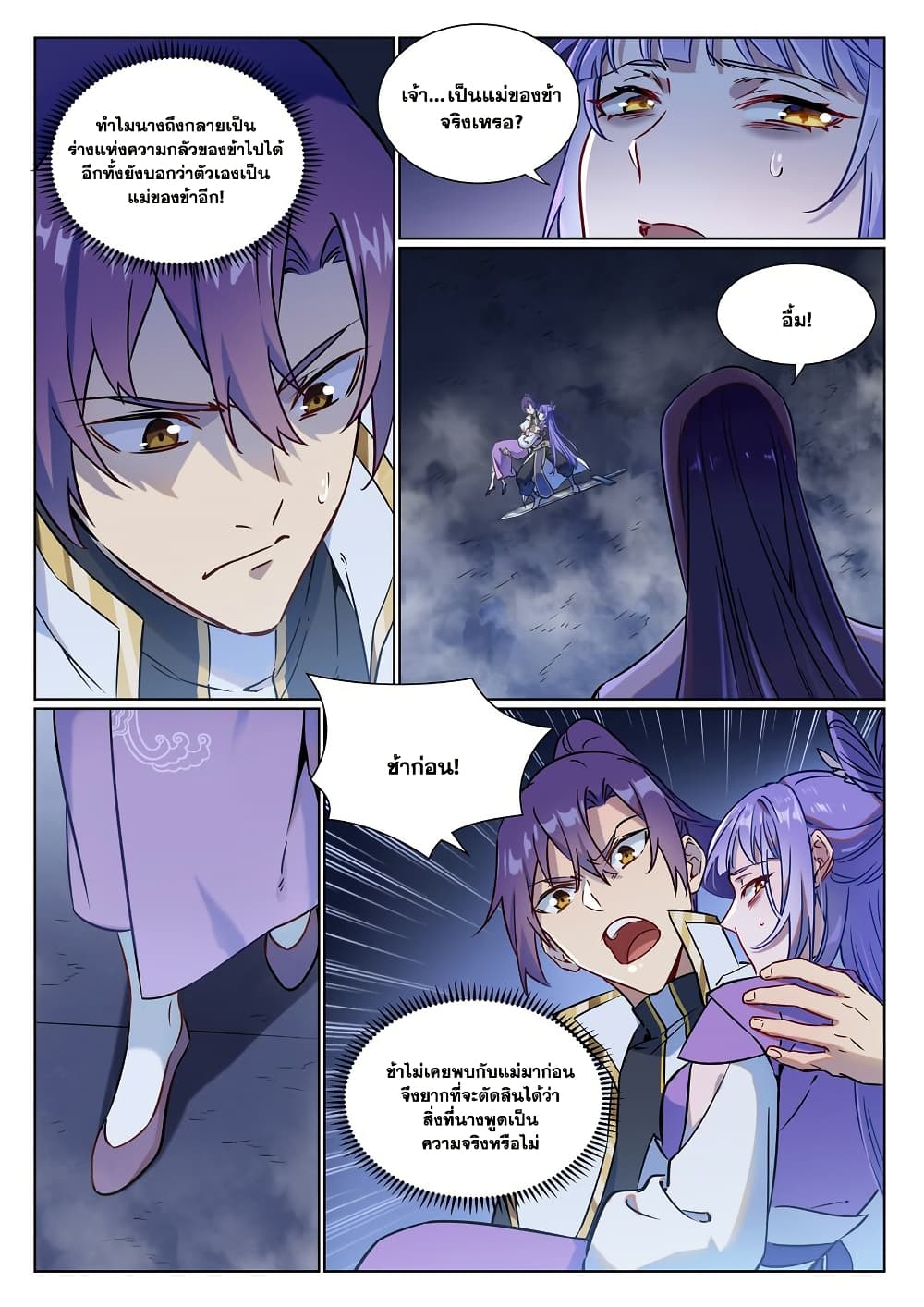 อ่านมังงะ Bailian Chengshen หน้าที่ 9 แปลไทย