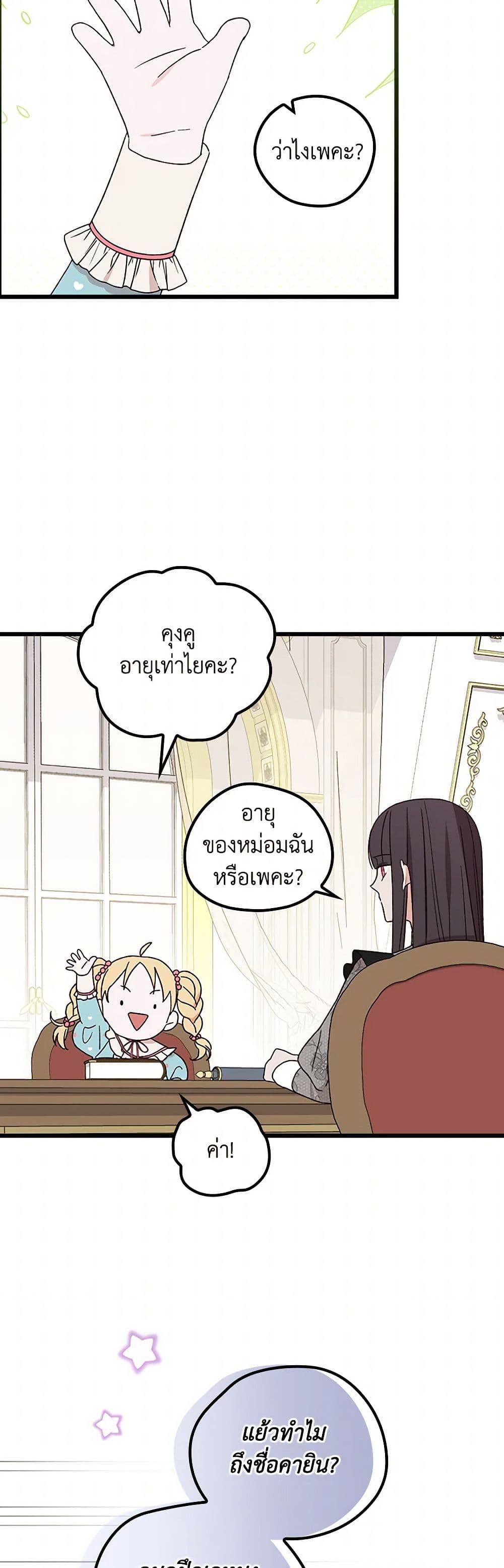อ่านมังงะ I Was Just Having Fun With the Time Limit หน้าที่ 49 แปลไทย