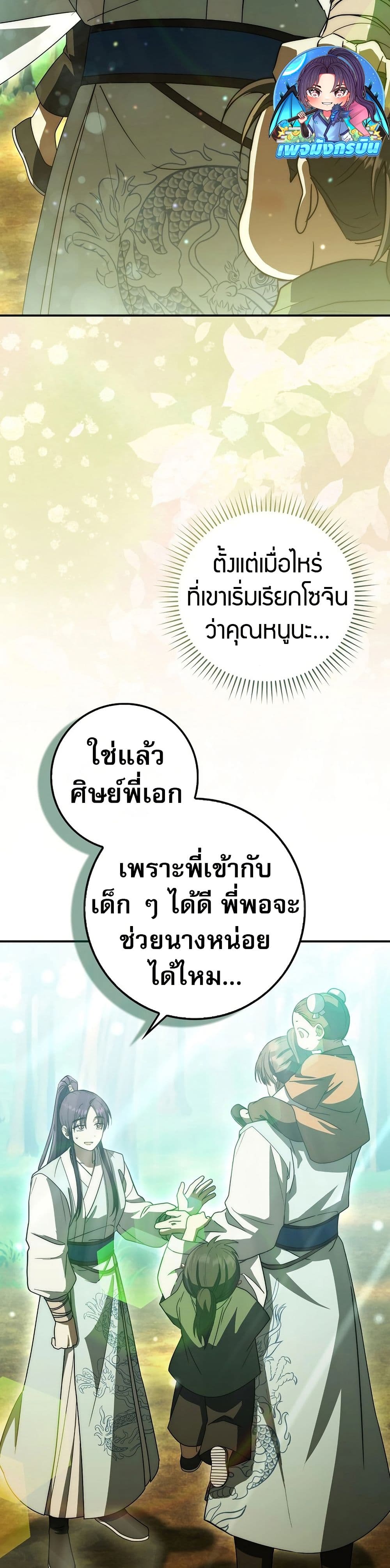 อ่านมังงะ sword-god-dragon หน้าที่ 34 แปลไทย