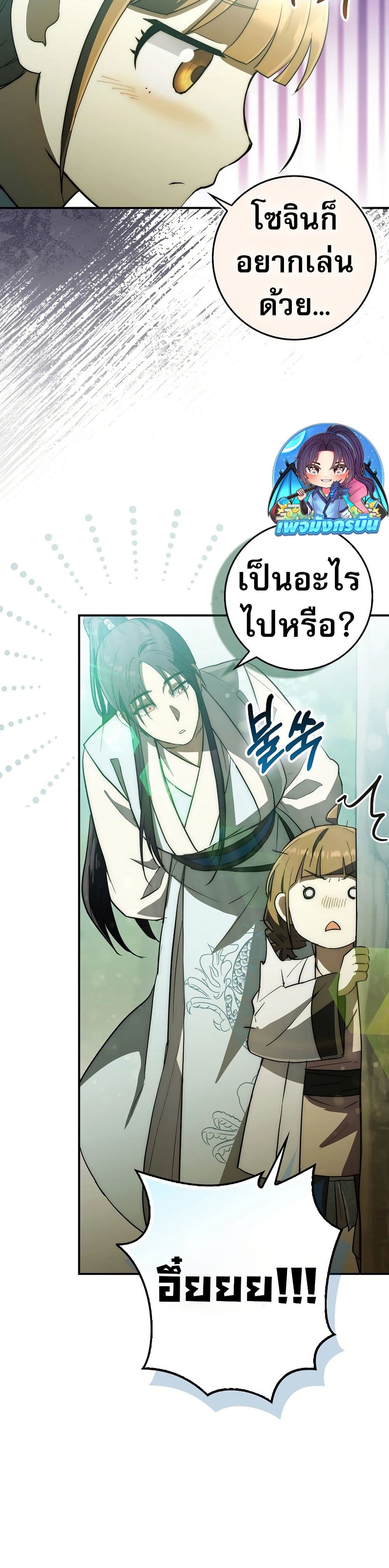 อ่านมังงะ sword-god-dragon หน้าที่ 25 แปลไทย
