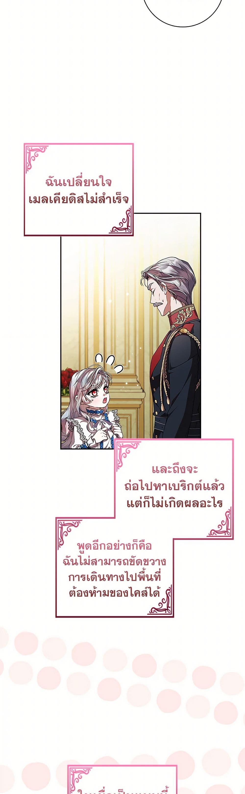 อ่านมังงะ i-adopted-a-villainous-dad หน้าที่ 3 แปลไทย