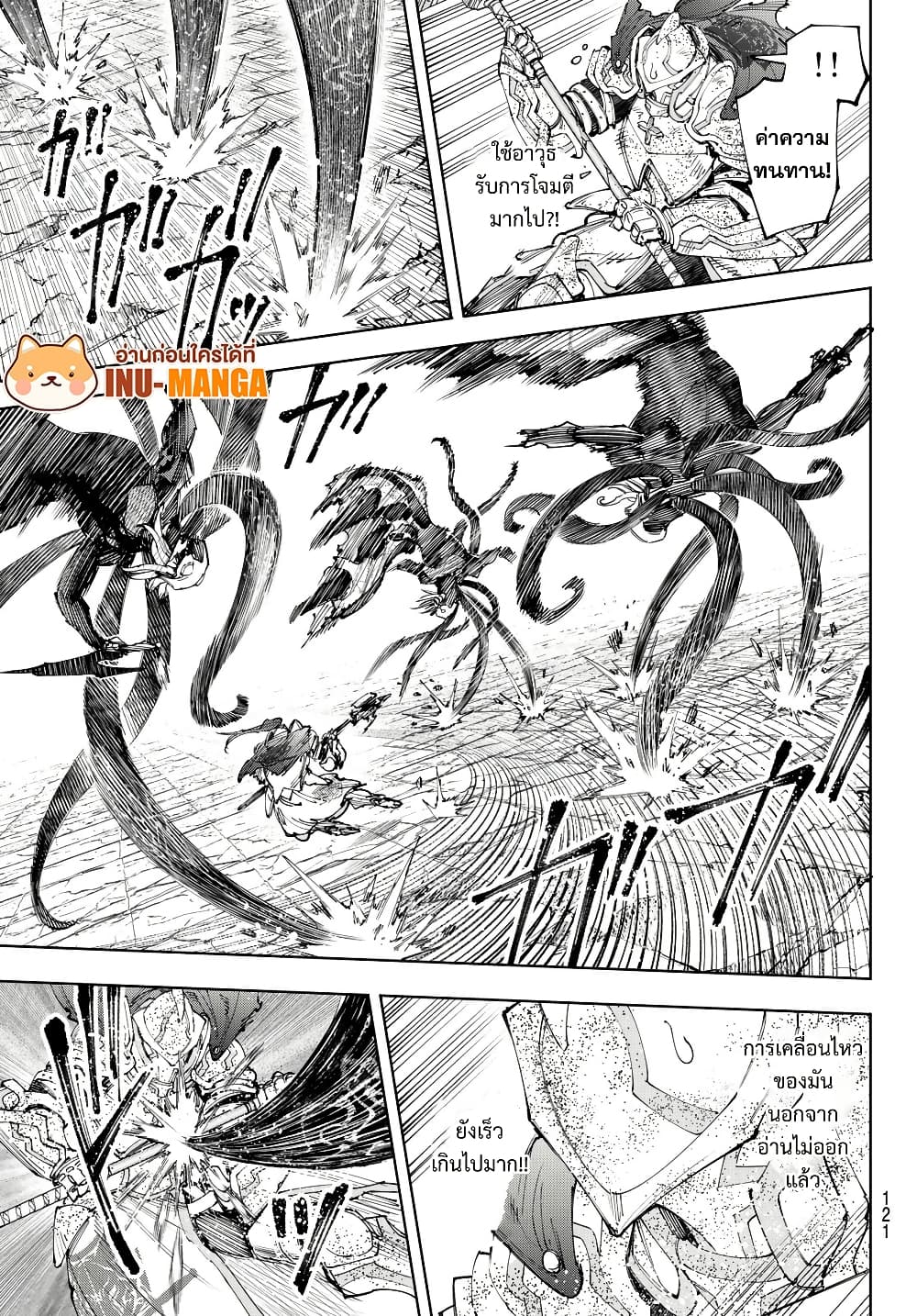 อ่านมังงะ Shangri-La Frontier หน้าที่ 7 แปลไทย