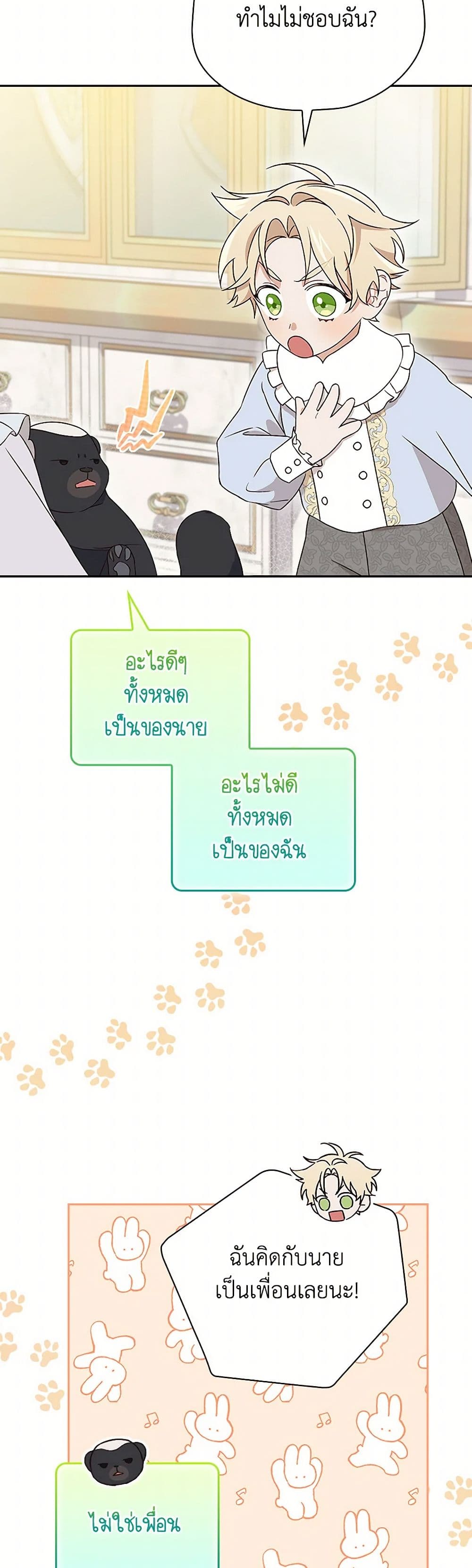 อ่านมังงะ I Was Just Having Fun With the Time Limit หน้าที่ 15 แปลไทย