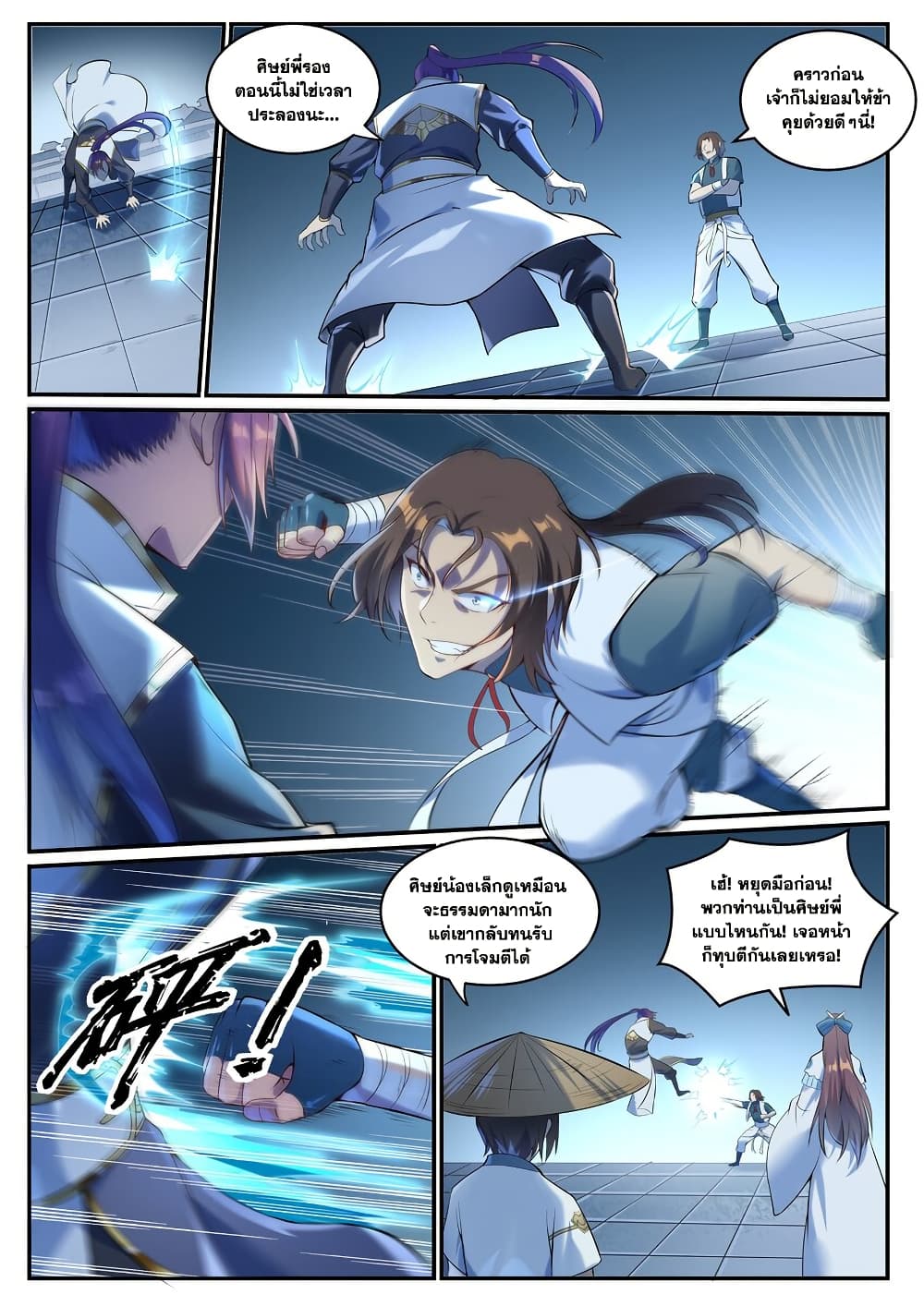 อ่านมังงะ Bailian Chengshen หน้าที่ 7 แปลไทย