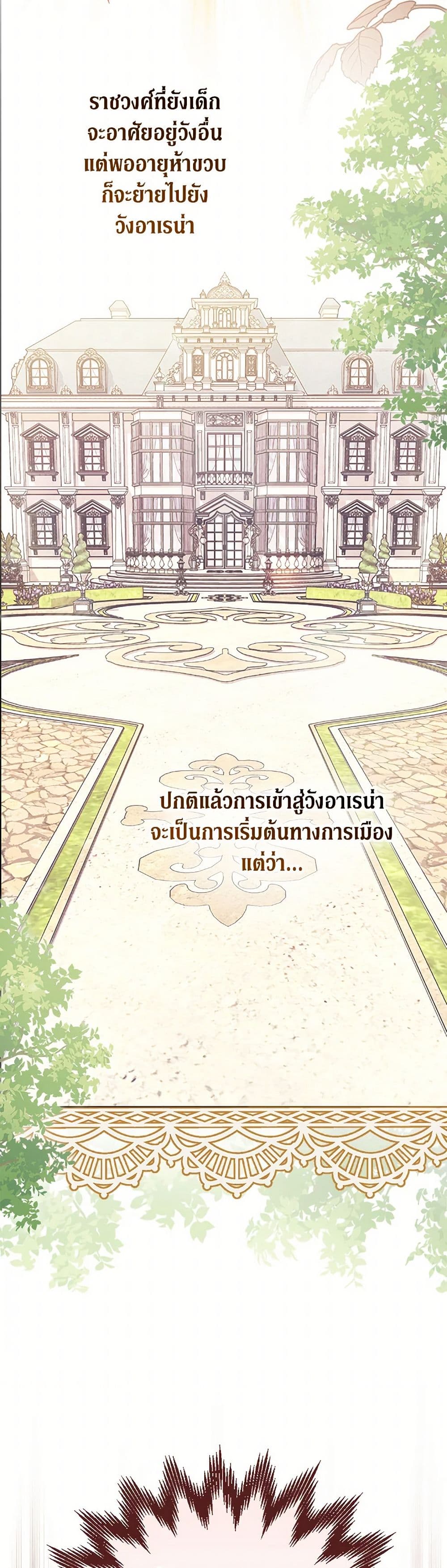 อ่านมังงะ I Was Just Having Fun With the Time Limit หน้าที่ 61 แปลไทย