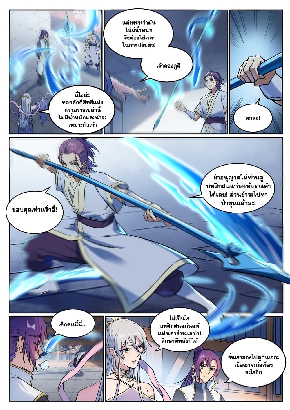 อ่านมังงะ Bailian Chengshen หน้าที่ 15 แปลไทย