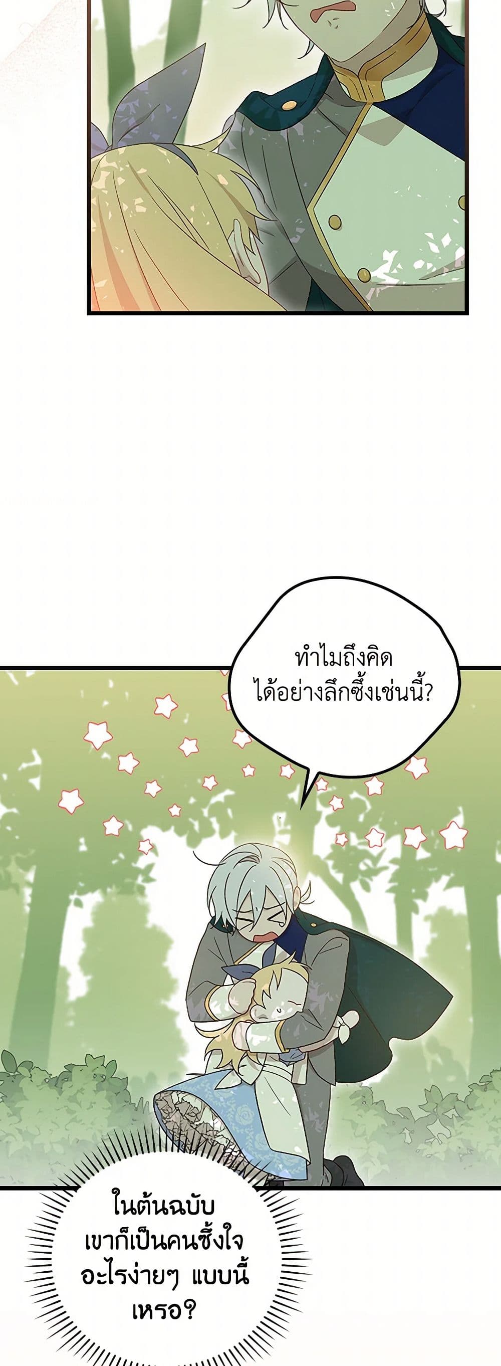 อ่านมังงะ I Was Just Having Fun With the Time Limit หน้าที่ 71 แปลไทย