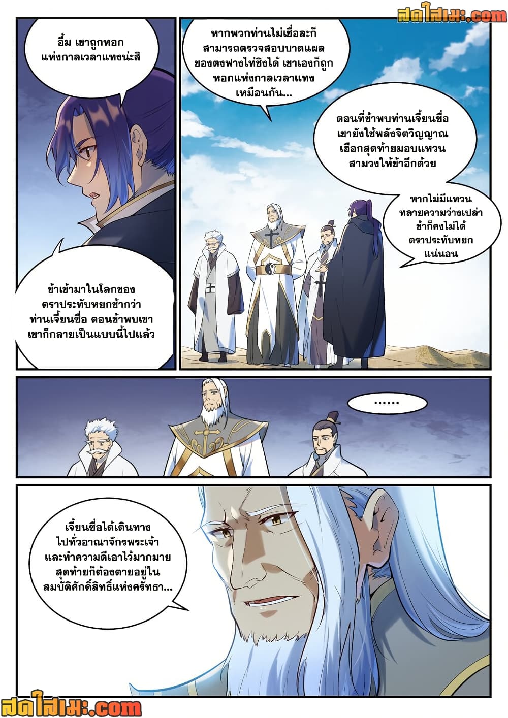 อ่านมังงะ Bailian Chengshen หน้าที่ 13 แปลไทย
