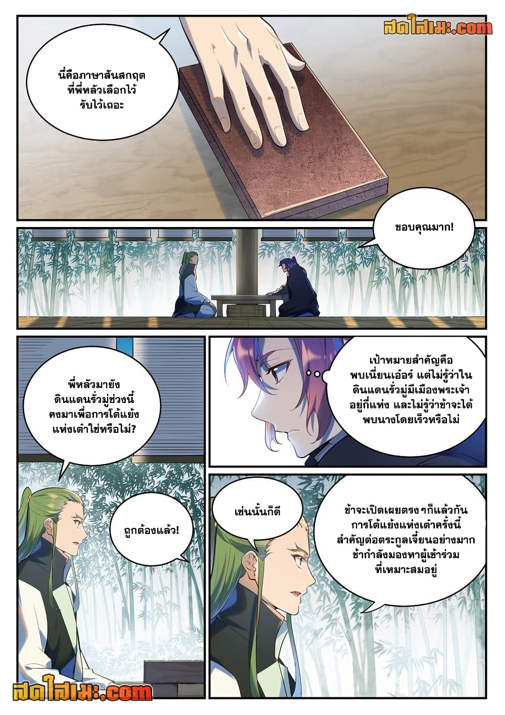 อ่านมังงะ Bailian Chengshen หน้าที่ 15 แปลไทย